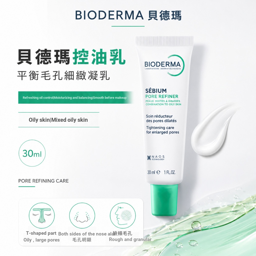 BIODERMA BIODERMA 30ml Curd เหมาะสําหรับประเภทผิวมันสามารถใช้ได้เป็นไพรเมอร์แต่งหน้าทุกวัน