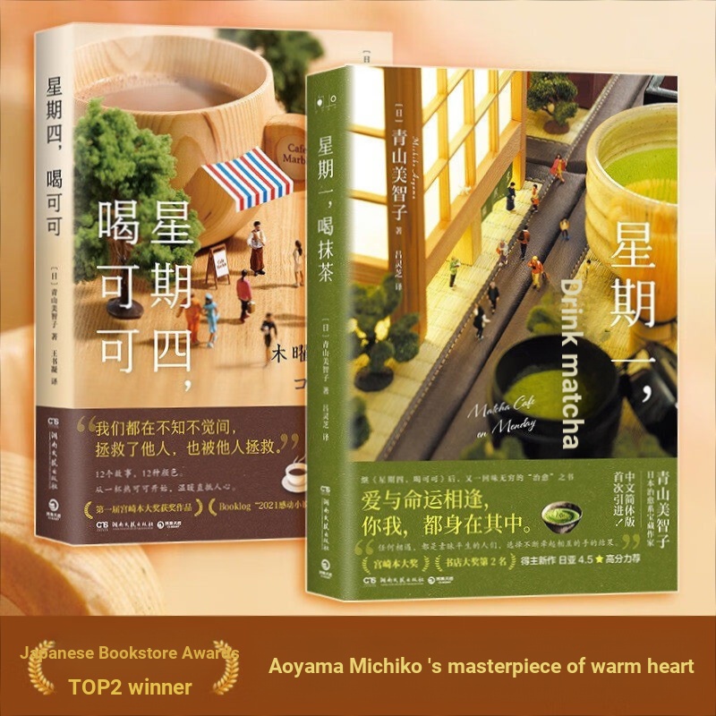 Monday Drinking Matcha+Thursday Drinking Cocoa Japanese Healing Series Writer Mitomo Aoyama See Thro