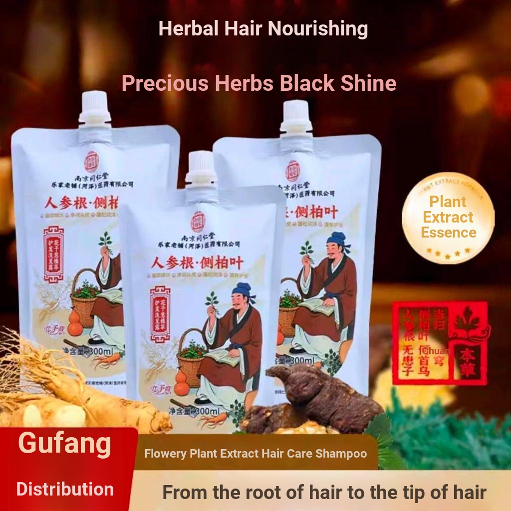Nanjing Tongrentang Botanical Extract Hair Care แชมพูโสมด้านข้าง Cypress Leaf Botanical Shampoo Nanj