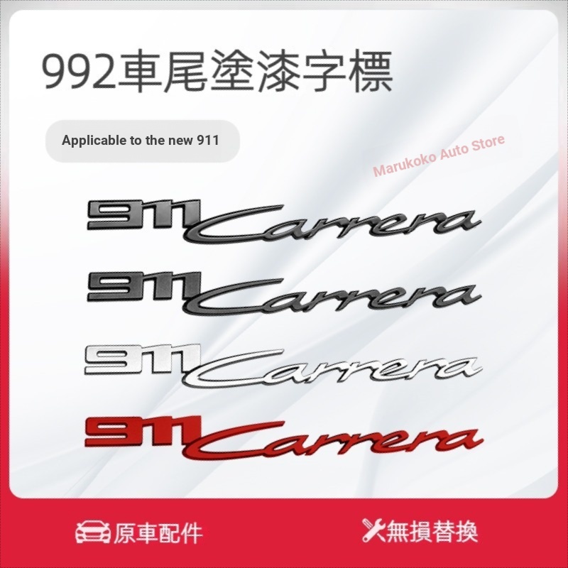 PORSCHE PORSCHE 992 โลโก้รถสติกเกอร์ตัวอักษร 911 Carrera โลโก้ภาษาอังกฤษ Turbo โลโก้ด้านหลังหางดัดแป