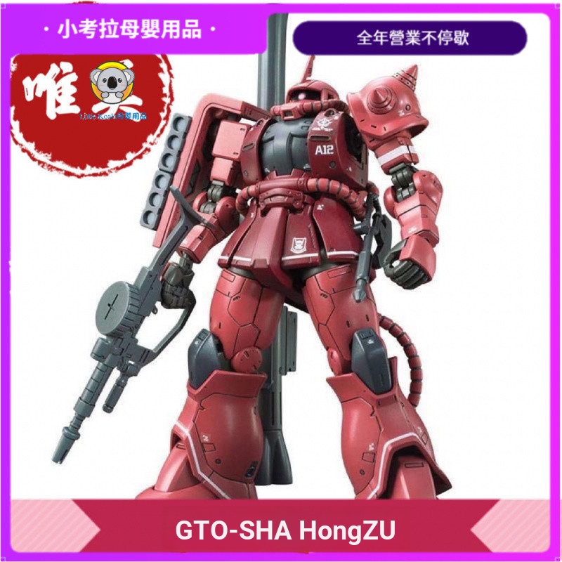 [Little Koala] gundam Aesthetic-Char GTO Red Zaku hg1/144 gundam Assembly Model GTO Zaku Red Comet 0