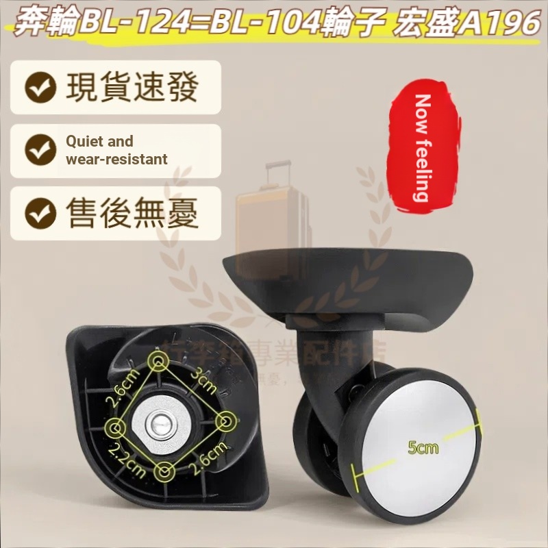 BL-104 American Travel BG9 ล้อกระเป๋าเดินทาง MZ-D142 อุปกรณ์เสริม Hongsheng Shell A196 ชุดล้อเปลี่ยน Universal ล้อเงียบซ่อมกระเป๋าเดินทาง