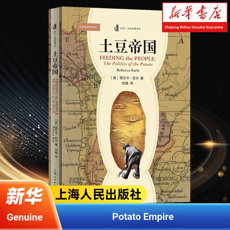 Potato Empire วัฒนธรรมประวัติศาสตร์ แปลคลาสสิก Conglibea Earl Tracking Potato Plants ผลิตในปี Mounta