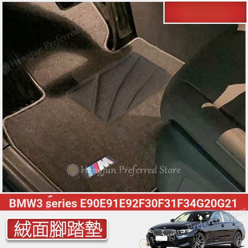 BMW BMW 3 Series E90 E91 E92 F30 F31 F34 G20 G21 Suede Foot Mat ไม่มีกลิ่นกันน้ํา