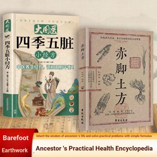 Barefoot Earth Prescription ยาจีนโบราณ Barefoot วิธีภาพประกอ…