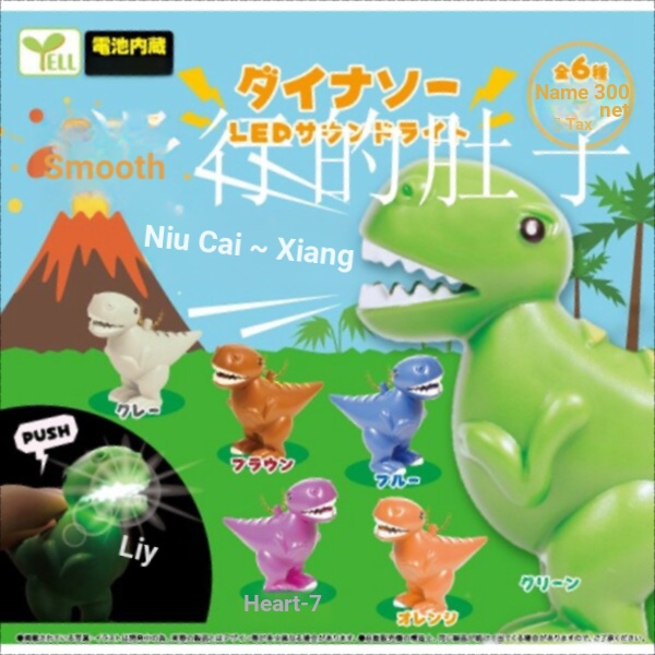 [Huahua Gashapon] Japan YELL Luminous Dinosaur LED Jewelry Gashapon Gift