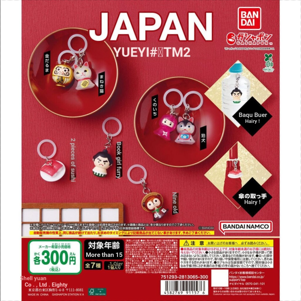 [House House] BANDAI BANDAI JAPAN Japanese Mark Small Object Shape Charm P2 จี้แคปซูลของเล่นของขวัญ