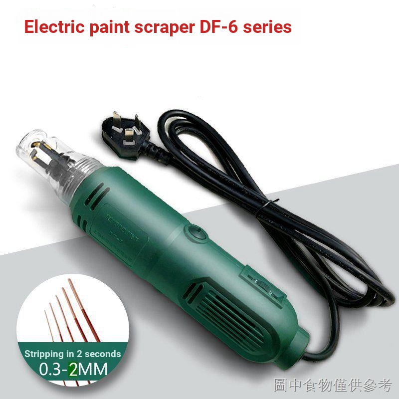 DF-8 Lacquer Wrapping Electric Lacquer Scraper Lacquer Remover Lacquer Peeler Electric รับประกันหนึ่