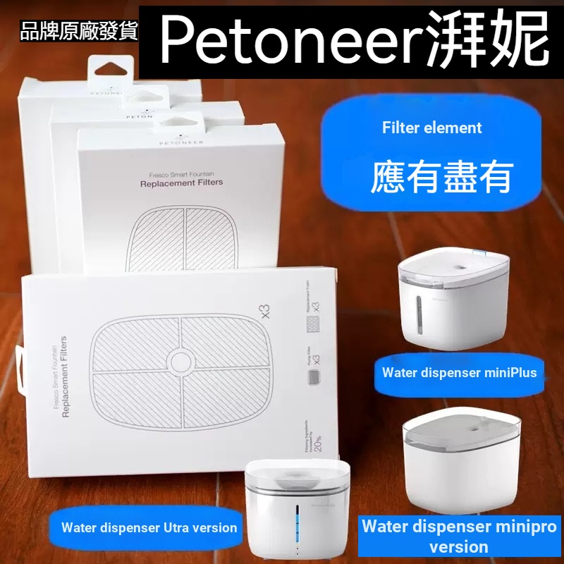 PETONEER PETONEER UV Water Dispenser Filter Element ยี่ห้อการจัดส่งตู้น้ําวัสดุสิ้นเปลือง Cat Water Dispenser Filter Element รุ่น UV, miniplus รุ่น miniPro
