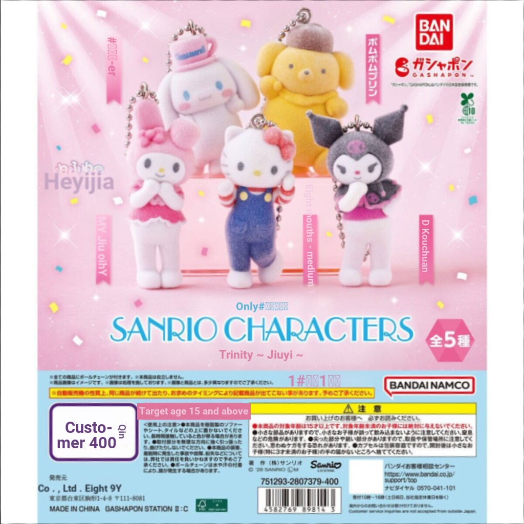 [House House] BANDAI BANDAI Sanrio Character Live Character Flocking Pendant Capsule Toy Gift
