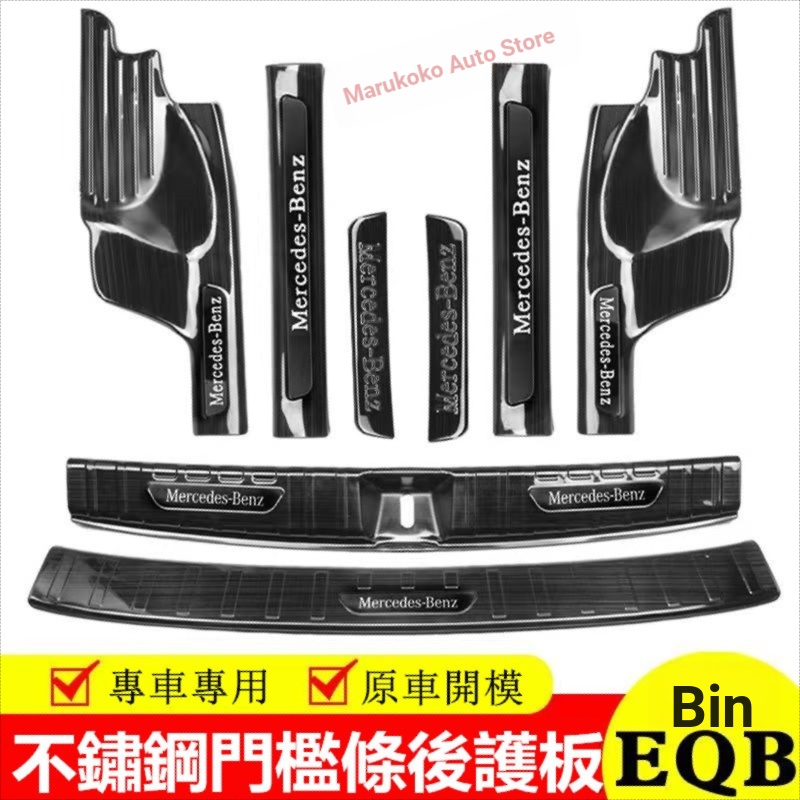 23 Benz Benz EQB ยินดีต้อนรับเหยียบสแตนเลสเหยียบ EQB300 350 แถบเกณฑ์ Trunk Trunk เกณฑ์ Guards