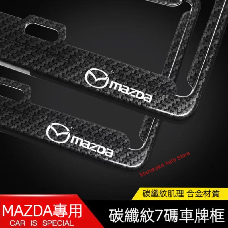 MAZDA MAZDA 7 ขนาดกรอบป้ายทะเบียน CX-4 CX-5 CX-8 CX30 MAZDA 3/6 กรอบป้ายทะเบียนรถยนต์ใหม่คาร์บอนไฟเบ