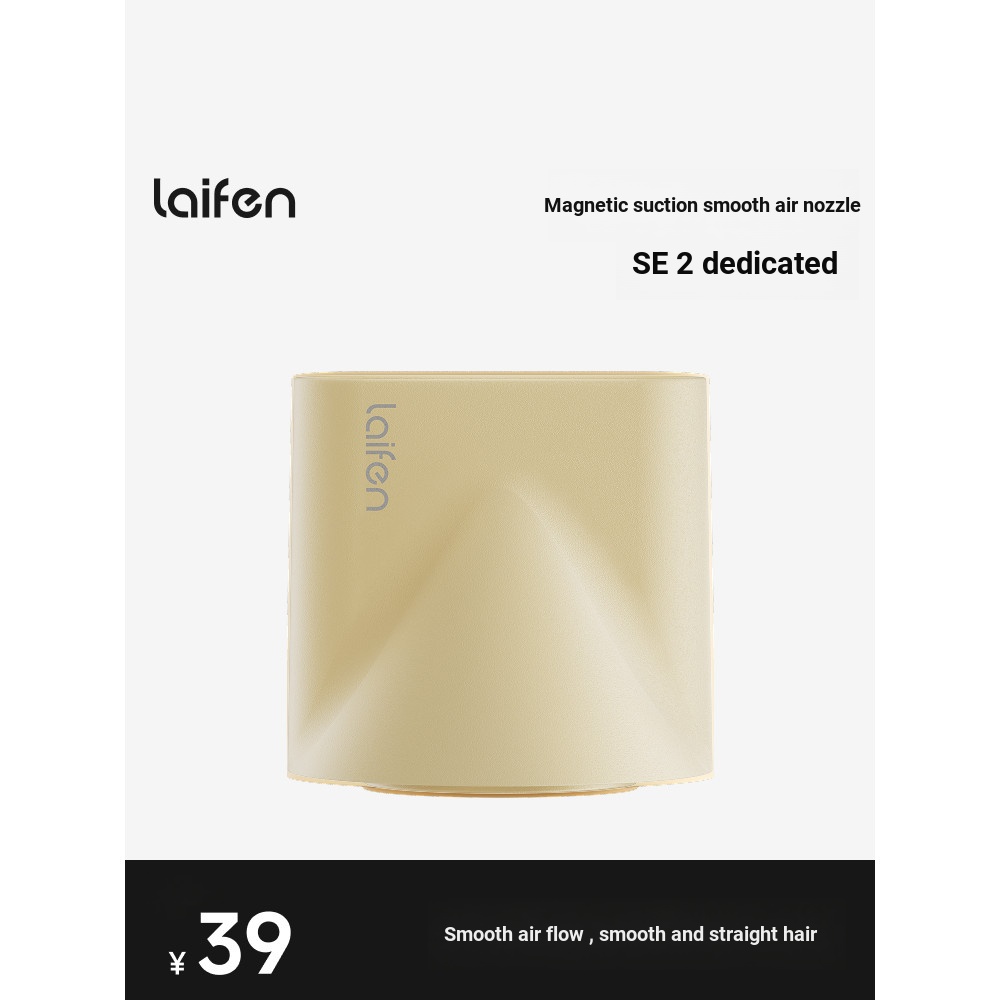เครื่องเป่าผม Laifen SE2 เฉพาะหัวฉีดลมเรียบแม่เหล็กสีเดียวกัน [อุปกรณ์เสริม]
