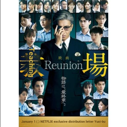 BD HD บลูเรย์วิดีโอ	[ญี่ปุ่น] Reunion Reunion Reunion (2026)