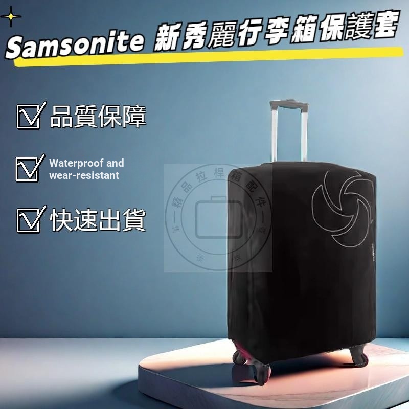 ผ้าคลุมกระเป๋าเดินทาง Samsonite ผ้าคลุมกระเป๋าเดินทาง Samsonite รถเข็นฝาครอบป้องกันยืดหยุ่นกันน้ําหนาทนต่อการสึกหรอฝาครอบกันฝุ่นกระเป๋าเดินทาง