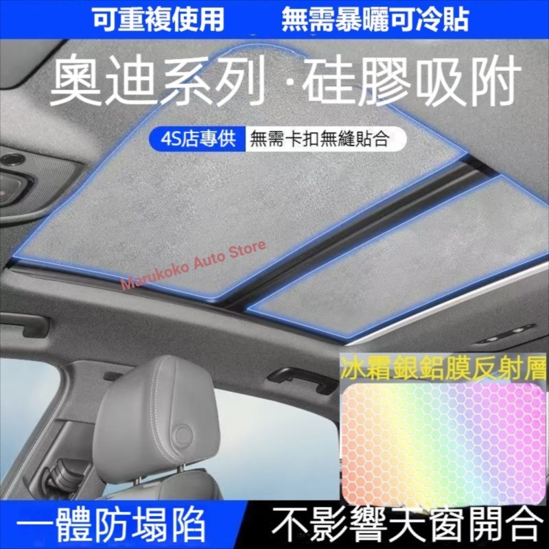 AUDI AUDI Canopy Sunroof Sunshade A3 A6 E5 Q3 Q5 Q7 E-TRON นาโนซิลิโคนดูดซับหลังคาบังแดดฉนวนกันความร