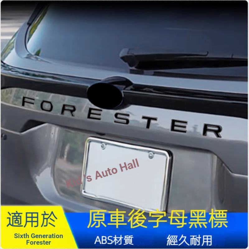 SUBARU SUBARU 25 รุ่นหกรุ่น FORESTER ภาษาอังกฤษป้าย FORESTER ดัดแปลงสีดําด้านหลังป้ายหางกล่องป้ายตัว