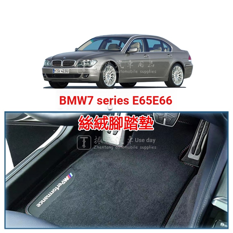 BMW BMW 7 Series E65 E66 เสื่อเท้ากํามะหยี่ขนแกะเสื่อเท้า 4 ประตู 2001-2008