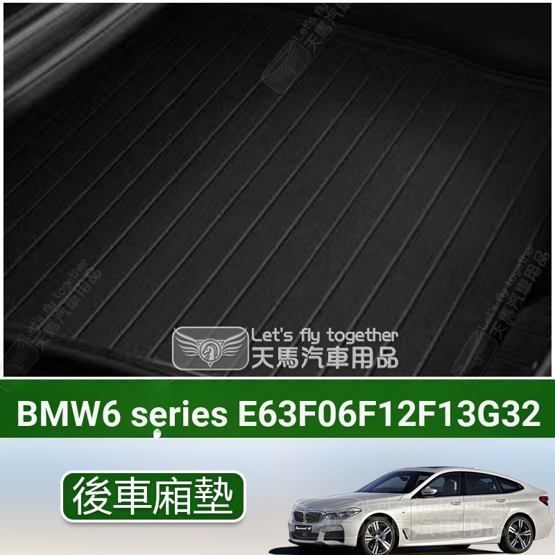 BWM BMW 6 Series E63 F06 F12 F13 6GT G32 ด้านหลังไมโครไฟเบอร์ด้านหลังช่องกันน้ํา