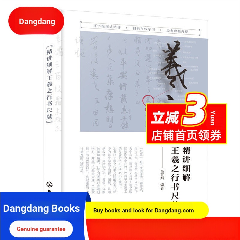 การคําอธิบายละเอียด ไม้บรรทัดของ Wang Xizhi