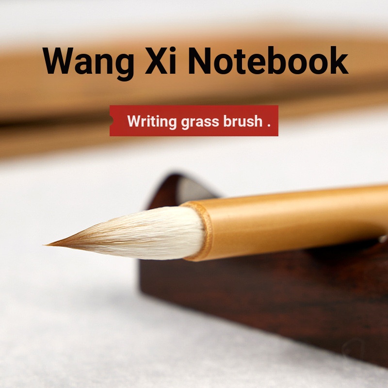 คู่มือของ Wang Xizhi แปรงประดิษฐ์ตัวอักษรและผมเฉพาะของ Xizhi Erwang วิ่งสคริปต์ขนาดเล็กมือหมาป่า Miy