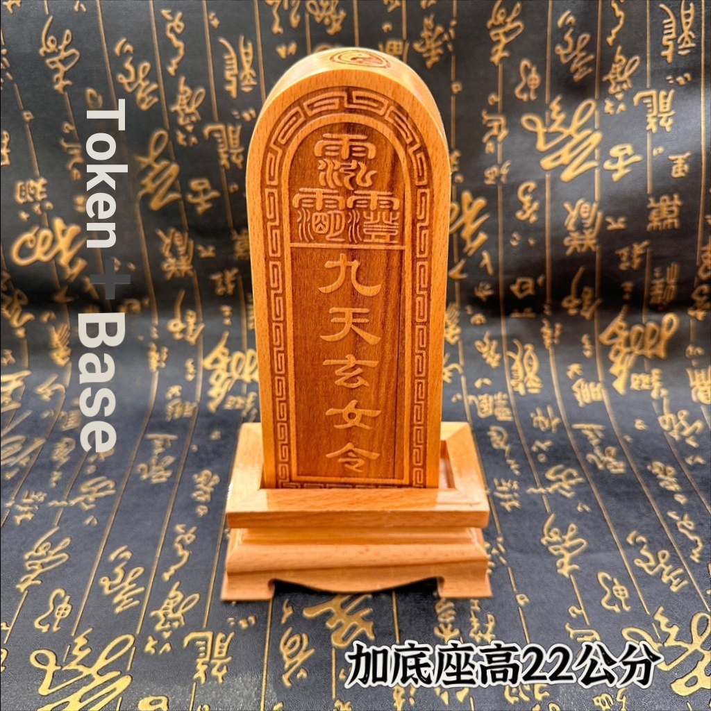ไม้พีช Token Jiutian Xuannv Token ฐานลัทธิเต๋าอุปกรณ์ไม้พีชขนาดใหญ่ Jiutian Xuannv Token