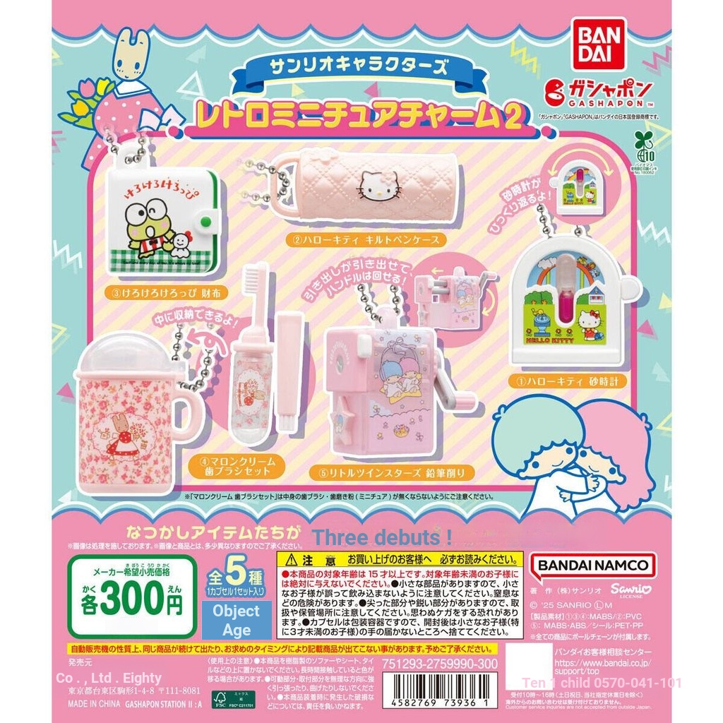 [House House] BANDAI BANDAI Sanrio Character Nostalgic Items Peripheral Items Pendant p2 Capsule Toy
