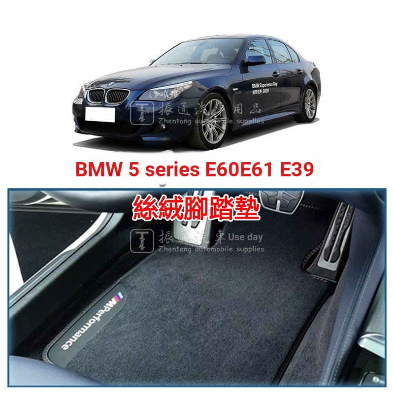 BMW BMW 5 Series E39 E60 E61 Foot Mat Touring Velvet Suede Foot Mat Foot Mat Touring