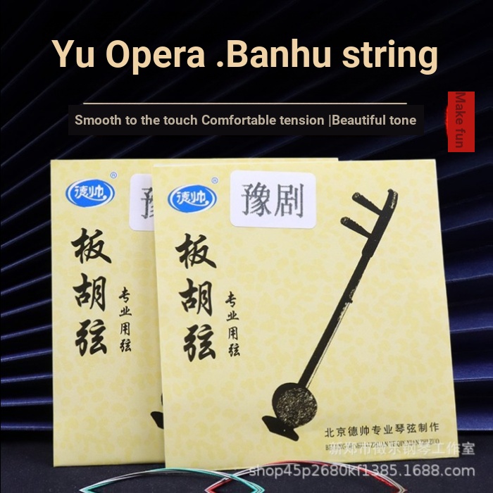 ละคร Banhu Strings Deshuai Professional Drama Banhu Strings Inner Strings Outer Strings Set Strings 