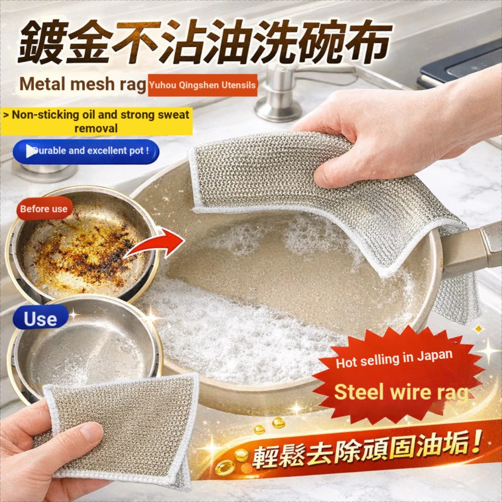 Taoyuan China Japan ลวดเหล็กผ้าจาน Non-Oily ผ้าเช็ดจานทําความสะอาดห้องครัวเป็นมิตรกับสิ่งแวดล้อมทําค