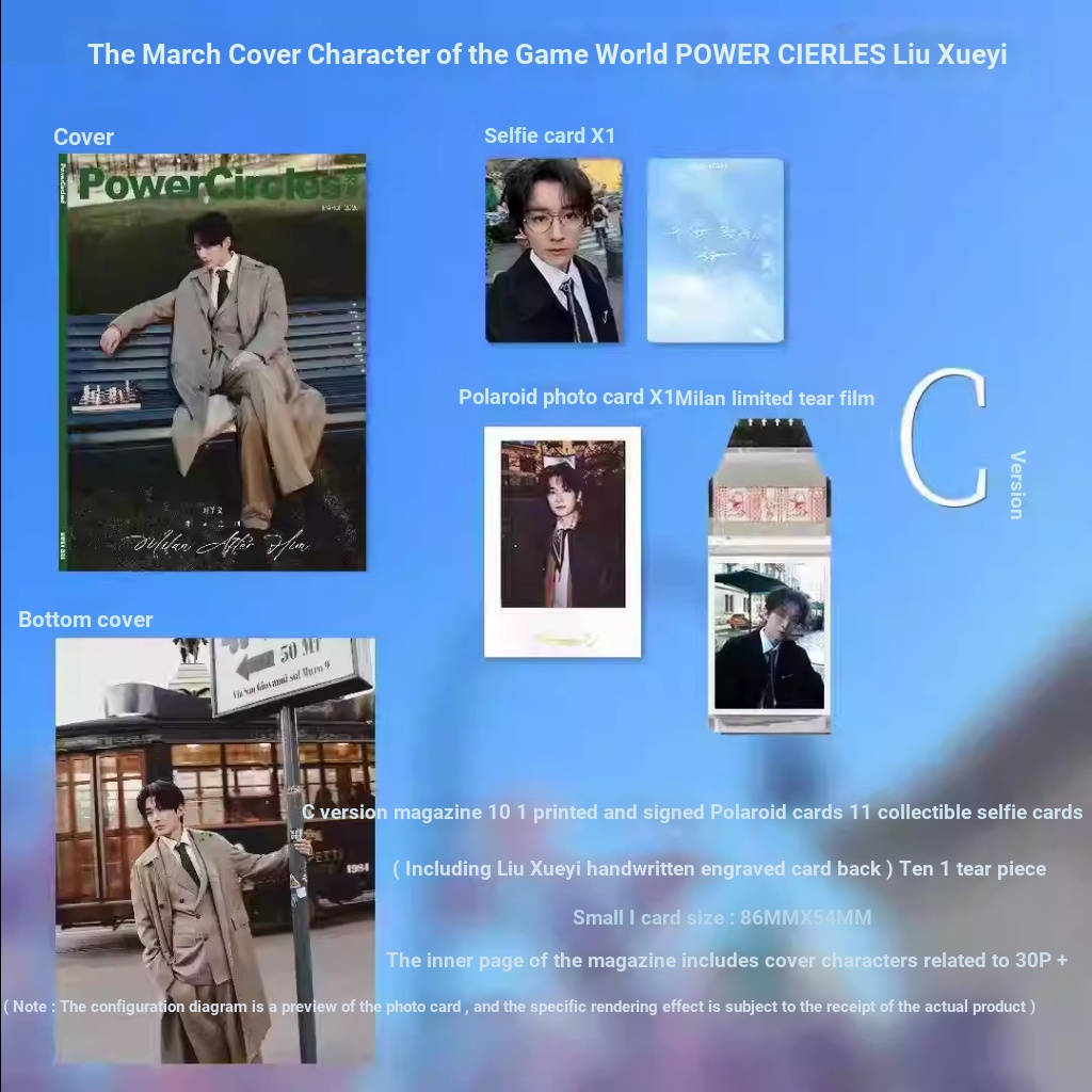 รวมขายเดือนมีนาคม Liu Xueyi รุ่น D อย่างเป็นทางการ: ปก ABC + 2 แผ่นฉีกขาด + 5 แผ่นโพลารอยด์ + 5 โฟโต