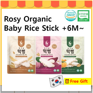 [Rosy Organic] ข้าวปั้นออร์แกนิกเกาหลี 30 กรัม +6 เดือน ~ / ขนมข้าวออร์แกนิก, อาหารเด็ก, เบบี้ป่วย, พัฟ, ขนมเพื่อสุขภาพ / บริสุทธิ์, ไม่มีสารเติมแต่ง / ผลิตในเกาหลี