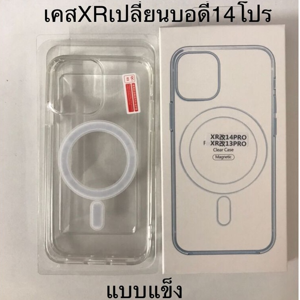 เคสไโฟน Xr บอดี้ 15Pro เคสไโฟน Xr บอดี้ 14Pro เคสสำหรับเครื่อเปลี่ยนบอดี้ เคส Xr to 13 Proกล้องใหญ่