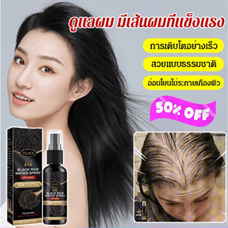 【1/2 ชิ้น】สเปรย์ฉีดผมข้าวดำ บำรุงเส้นผม สูตรเร่งด่วน แก้ผมเสีย