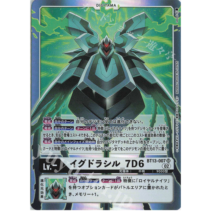 Digimon TCG - BT-13 Versus Royal Knights BT13-007 SR Yggdrasil_7D6