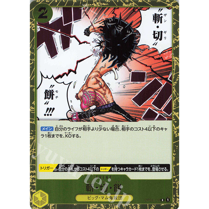 One Piece Card Game Mighty Enemies OP03-119 R chop・cut・cake