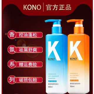 【LENA】{พร้อมส่ง} Kono ชุดแชมพู ควบคุมความมัน ครีมนวดตัว 500 มล.