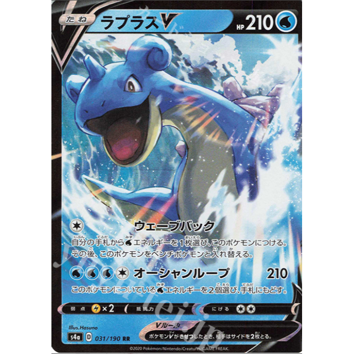 โปเกมอนญี่ปุ่น Lapras V 031/190 RR [S4a] High Class Pack Shiny Star V