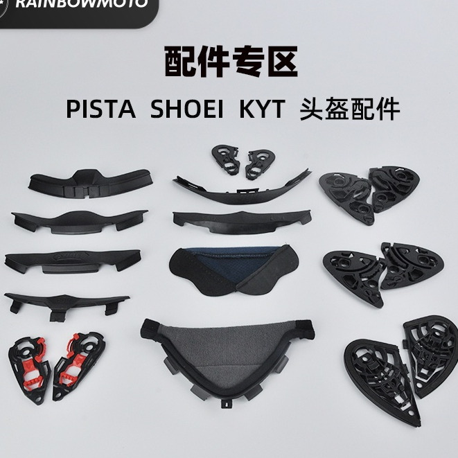 อุปกรณ์เสริมหมวกกันน็อค Shoei X14/Z7/Z8/J-Cruise ฐานเลนส์คาง ตาข่าย ปีกป้องกันจมูก ซีลหาง