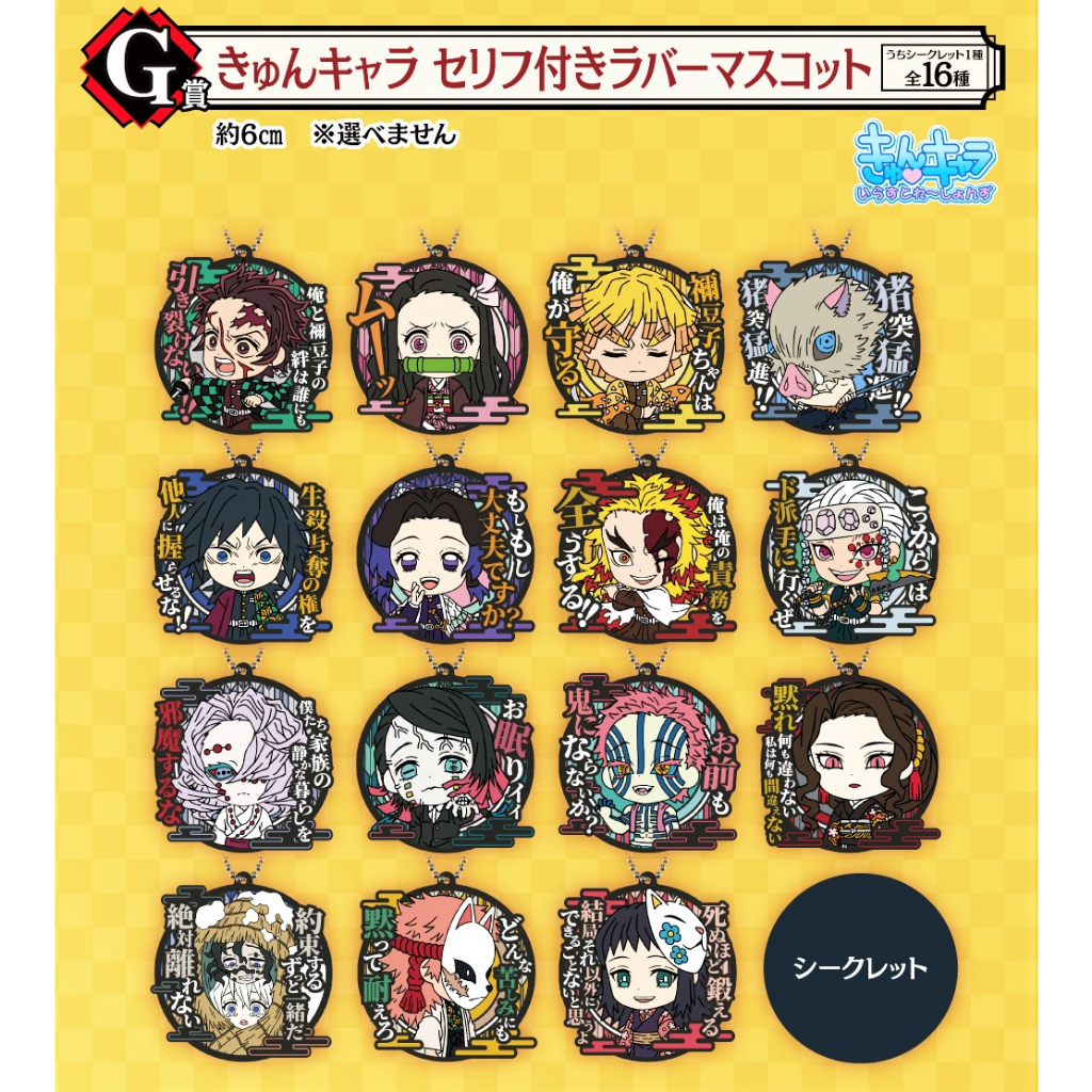 Japan Ichiban Kuji Demon Slayer Kimetsu Resolution 3 The Third - G Rubber Charm พวงกุญแจ Tanjiro Zen