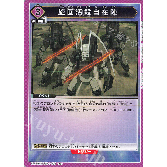Union Arena Tcg รหัส Geass U Swivel Slaughter Free Form UA01BT/CGH-1-031