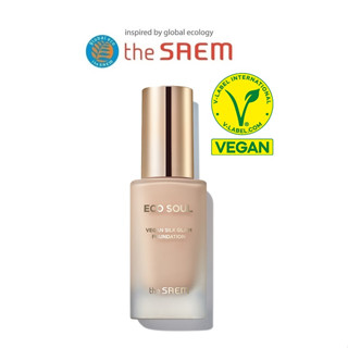 [THE SAEM] Eco Soul Vegan Silk Glam Foundation 30ml  รองพื้น สินค้าเกาหลีแท้ๆส่งตรงจากเกาหลี