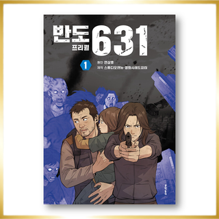 Peninsula Prequel 631 1-3, หนังสือเกาหลี