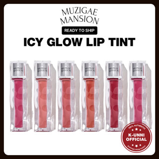 [MUZIGAE Mansion] ลิปทินท์ เรืองแสง Icy 8 สี / พร้อมส่ง