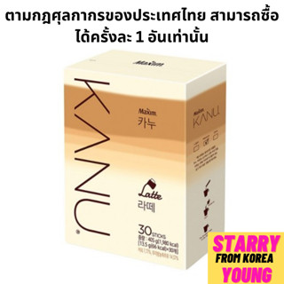 Maxim Kanu Caffe latte 30T/ กาแฟเกาหลี คาเฟ่ ลาเต้