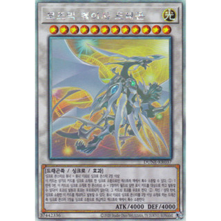 [DUNE-KR037] Holographic Rare "Cosmic Quasar Dragon" Korean KONAMI