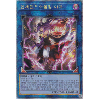 [DUNE-KR049] QC Secret Rare "Unchained Soul King Yama" Korean KONAMI