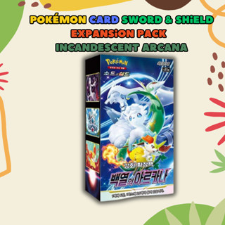 การ์ดโปเกม่อน ดาบ และโล่ขยาย / pokemon card / pokemon TCG / KOREAN VER.