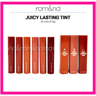 [ROM&amp;ND] Juicy LASTING TINT โรมัน 20 สี (5.5 กรัม)