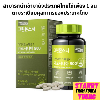 Green Monster Diet Special 2 Garcinia 900 มก. / สําหรับ 8 สัปดาห์